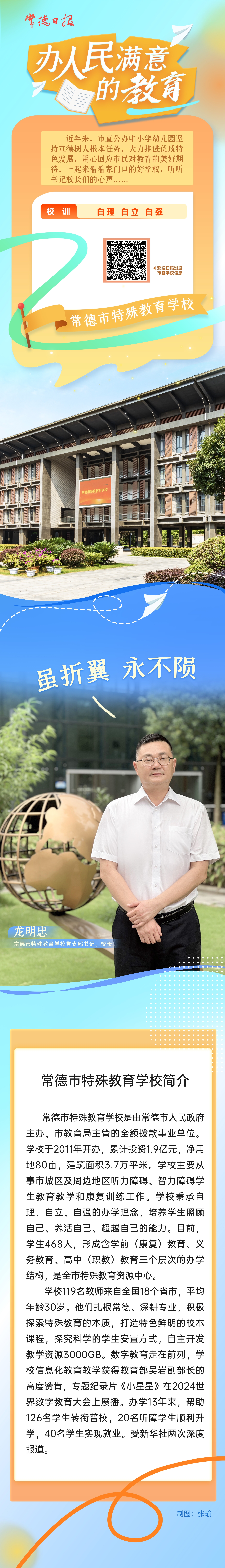 人民滿意的教育(特殊教育學校）.jpg